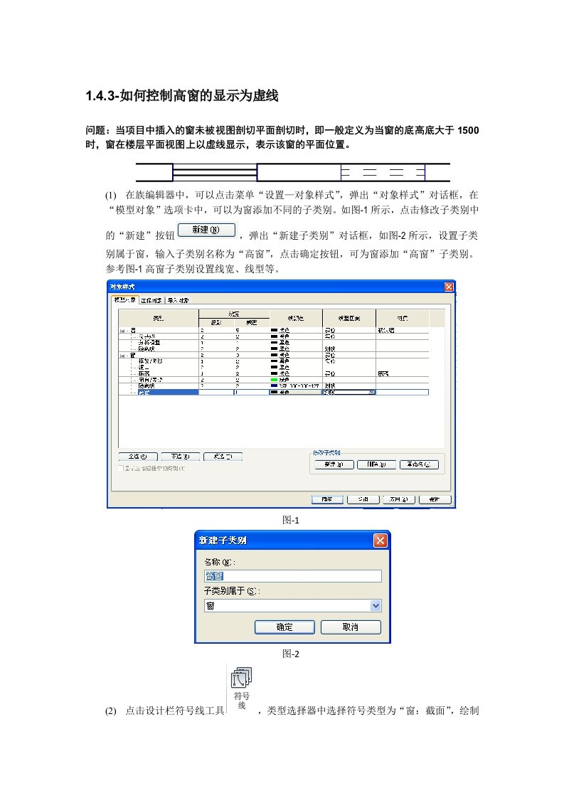 Revit软件技巧1.4.3控制高窗的显示为虚线