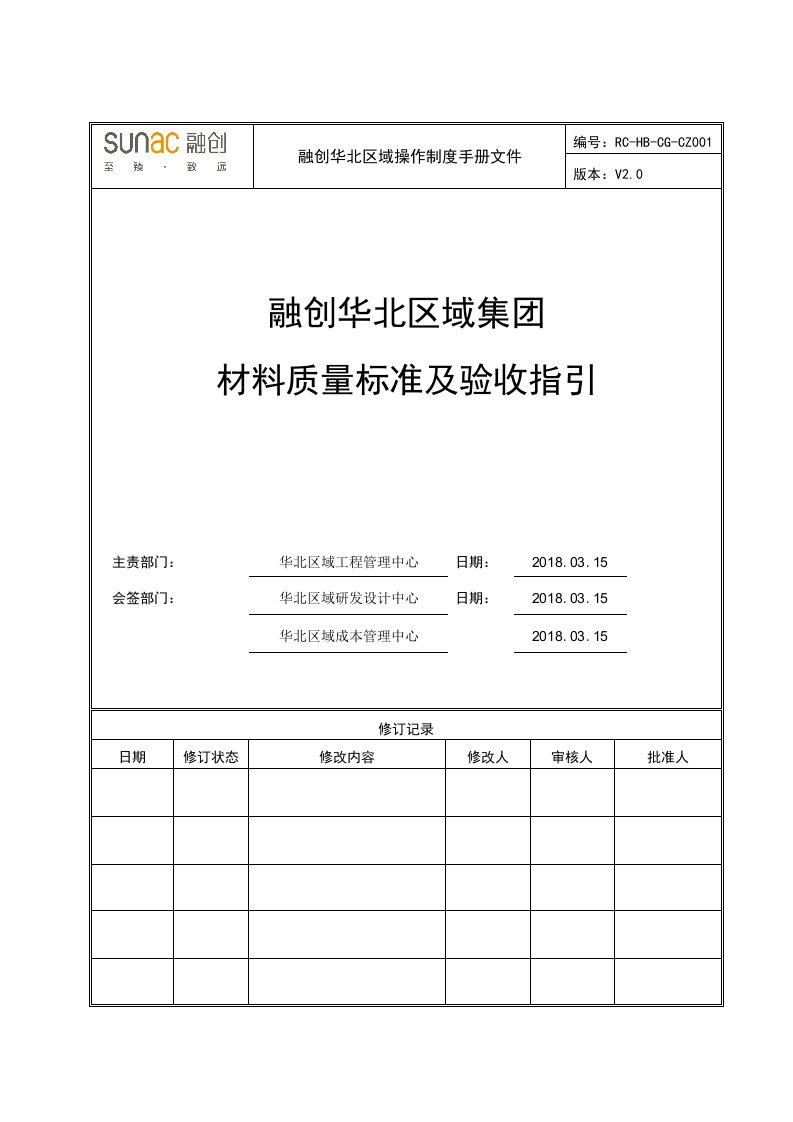 材料质量标准及验收指引