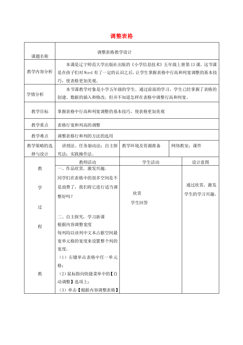 五年级信息技术上册