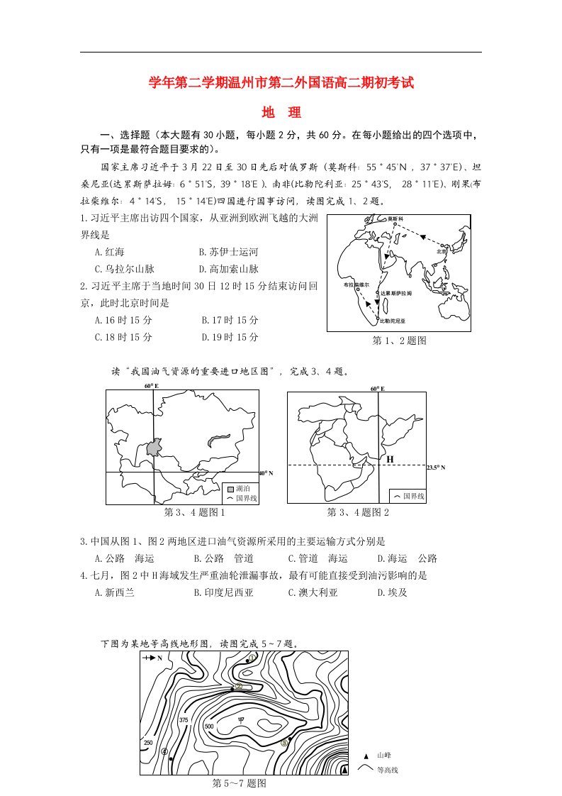 浙江省温州市第二外国语学校高二地理上学期期初考试试题