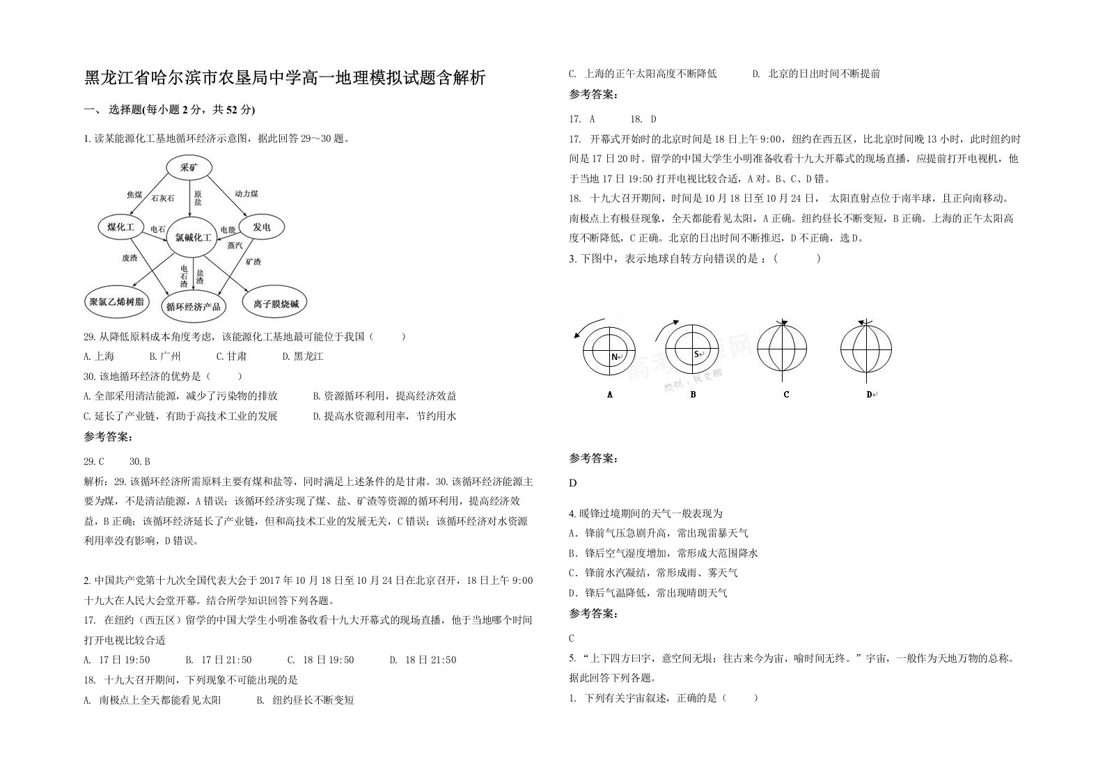 黑龙江省哈尔滨市农垦局中学高一地理模拟试题含解析