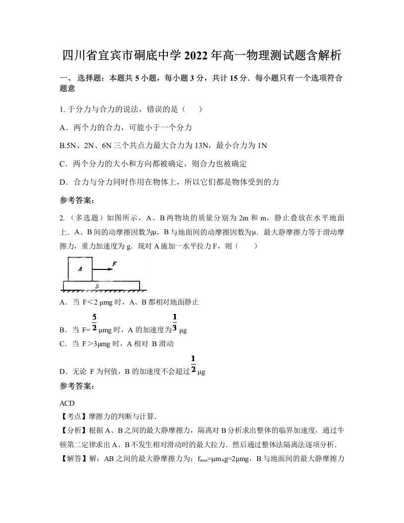 四川省宜宾市硐底中学2022年高一物理测试题含解析