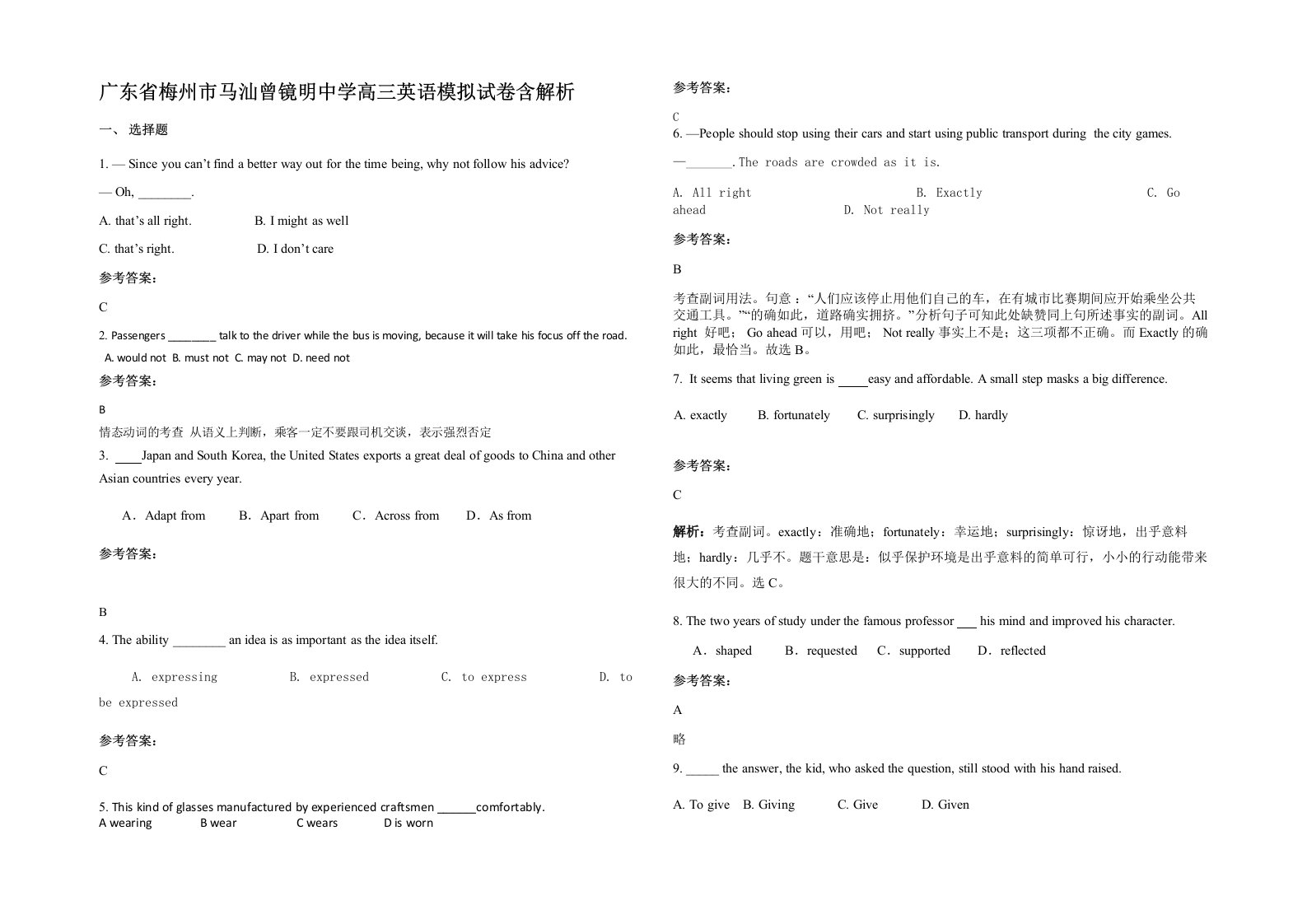 广东省梅州市马汕曾镜明中学高三英语模拟试卷含解析