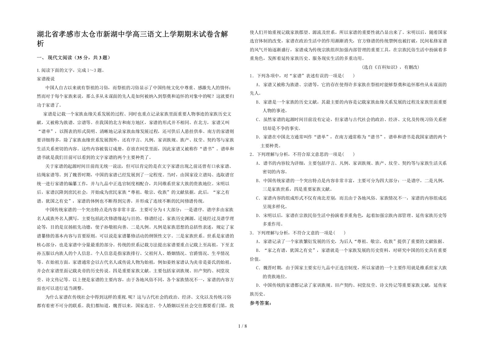 湖北省孝感市太仓市新湖中学高三语文上学期期末试卷含解析