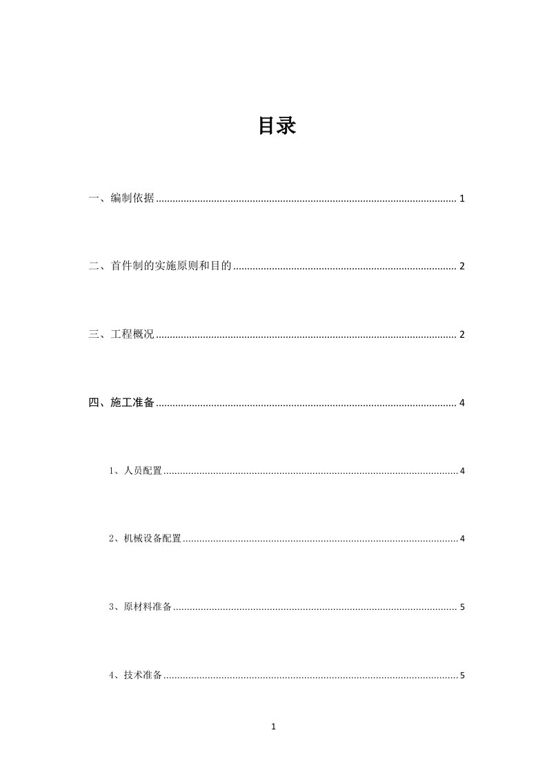 预制箱涵安装首件施工方案