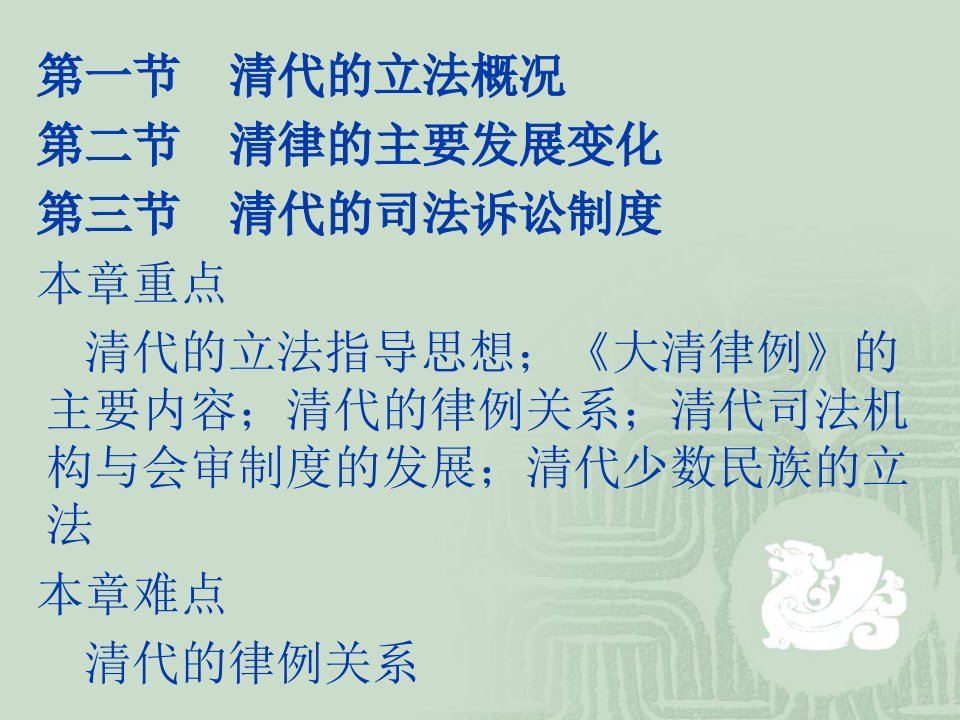 第十章清代的法律制度