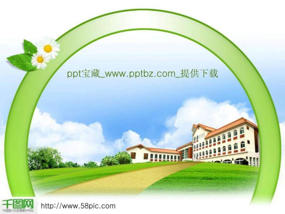 美丽学校PPT模板.ppt