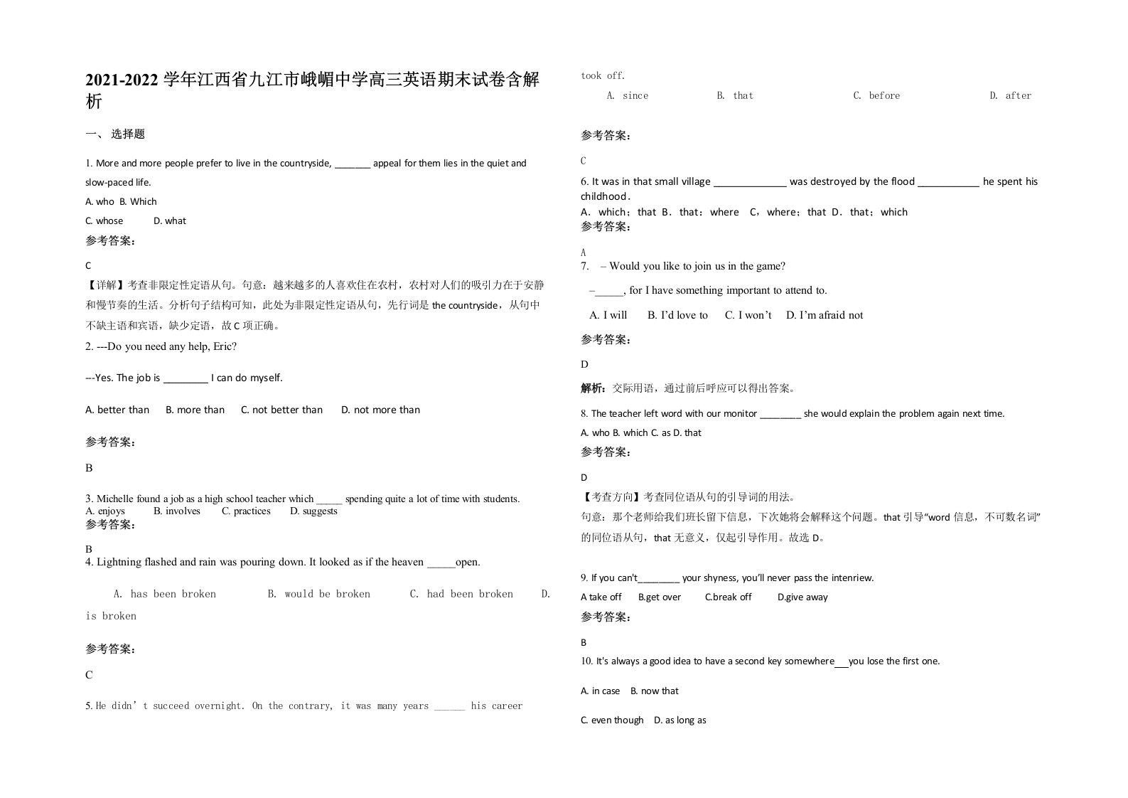 2021-2022学年江西省九江市峨嵋中学高三英语期末试卷含解析