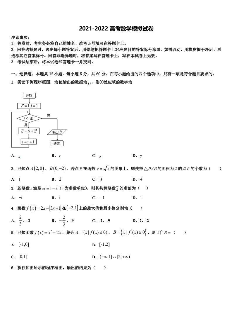 2021-2022学年甘肃省宁县第二中学高三第五次模拟考试数学试卷含解析