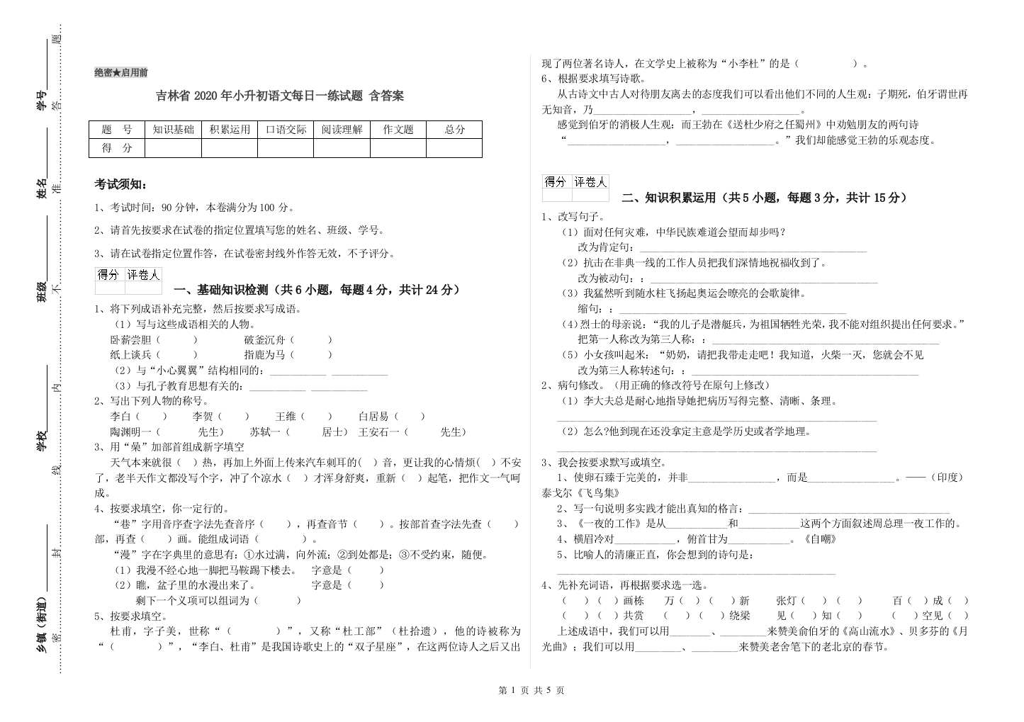 吉林省2020年小升初语文每日一练试题-含答案