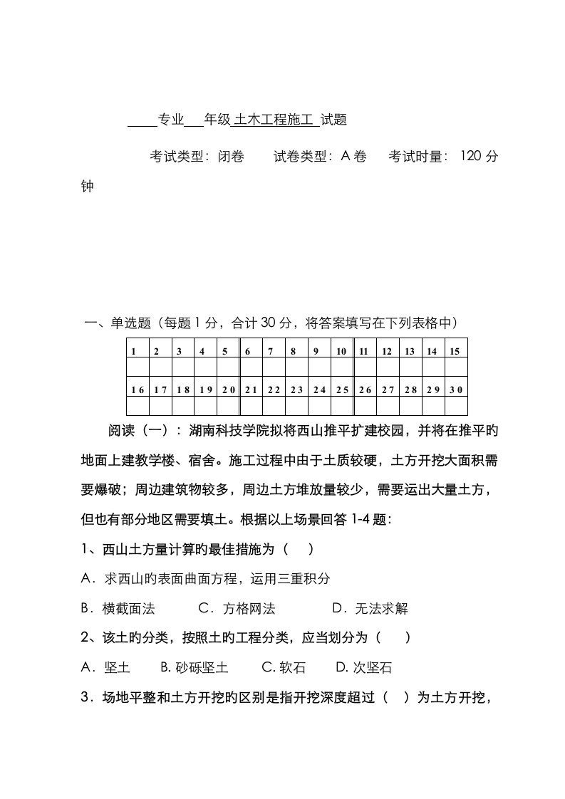 土木综合施工试卷A卷及答案