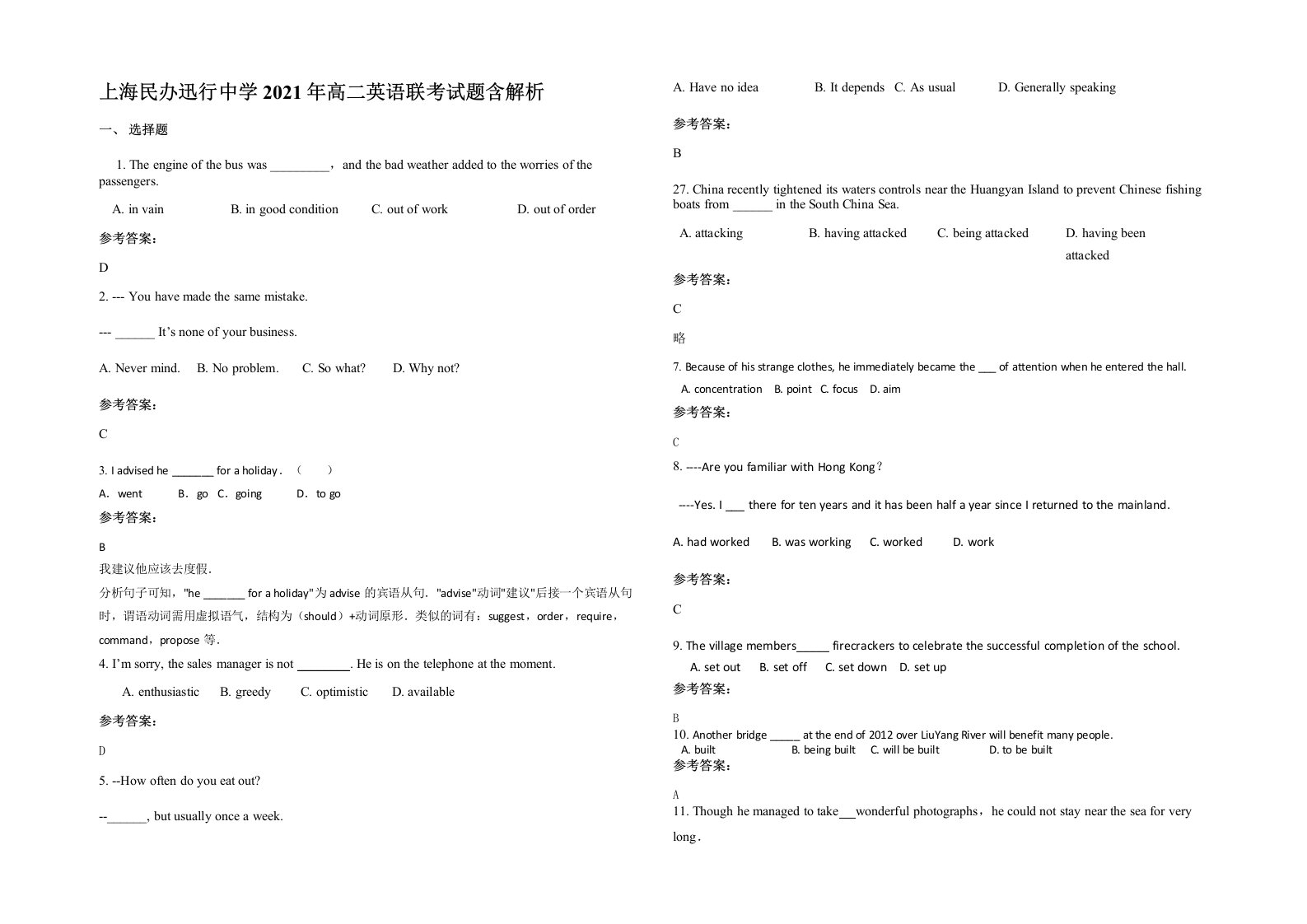 上海民办迅行中学2021年高二英语联考试题含解析