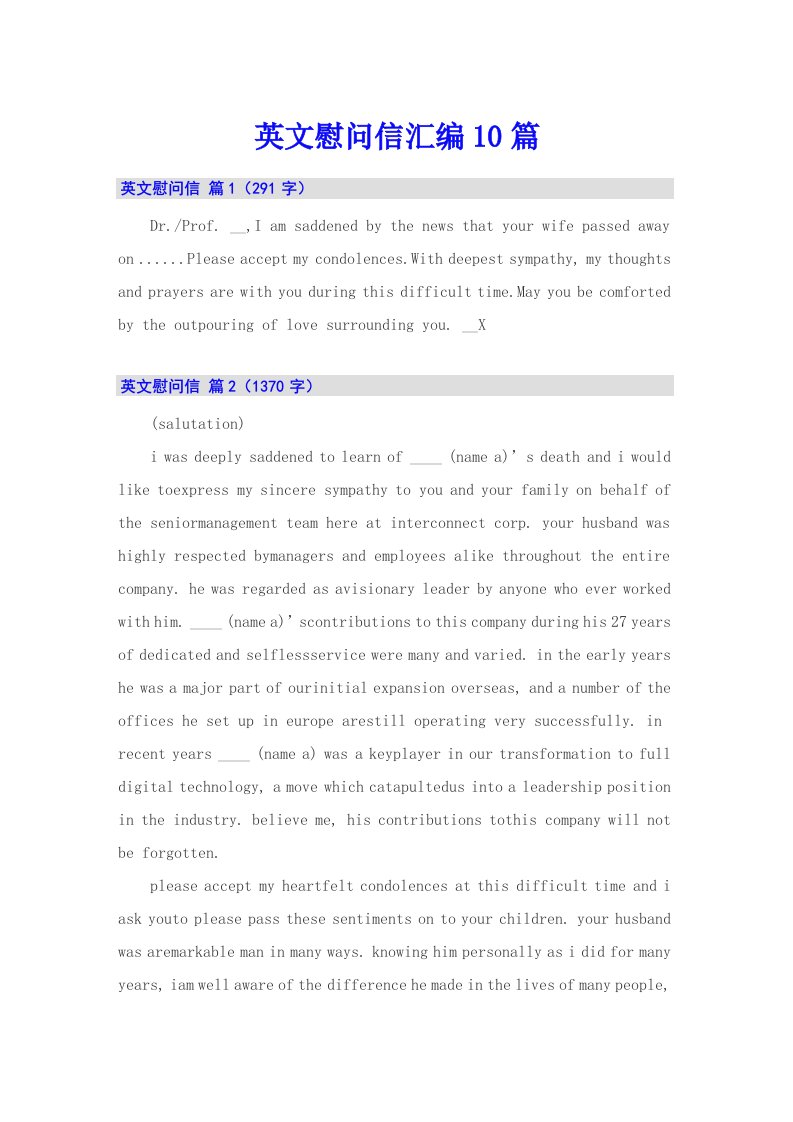 英文慰问信汇编10篇