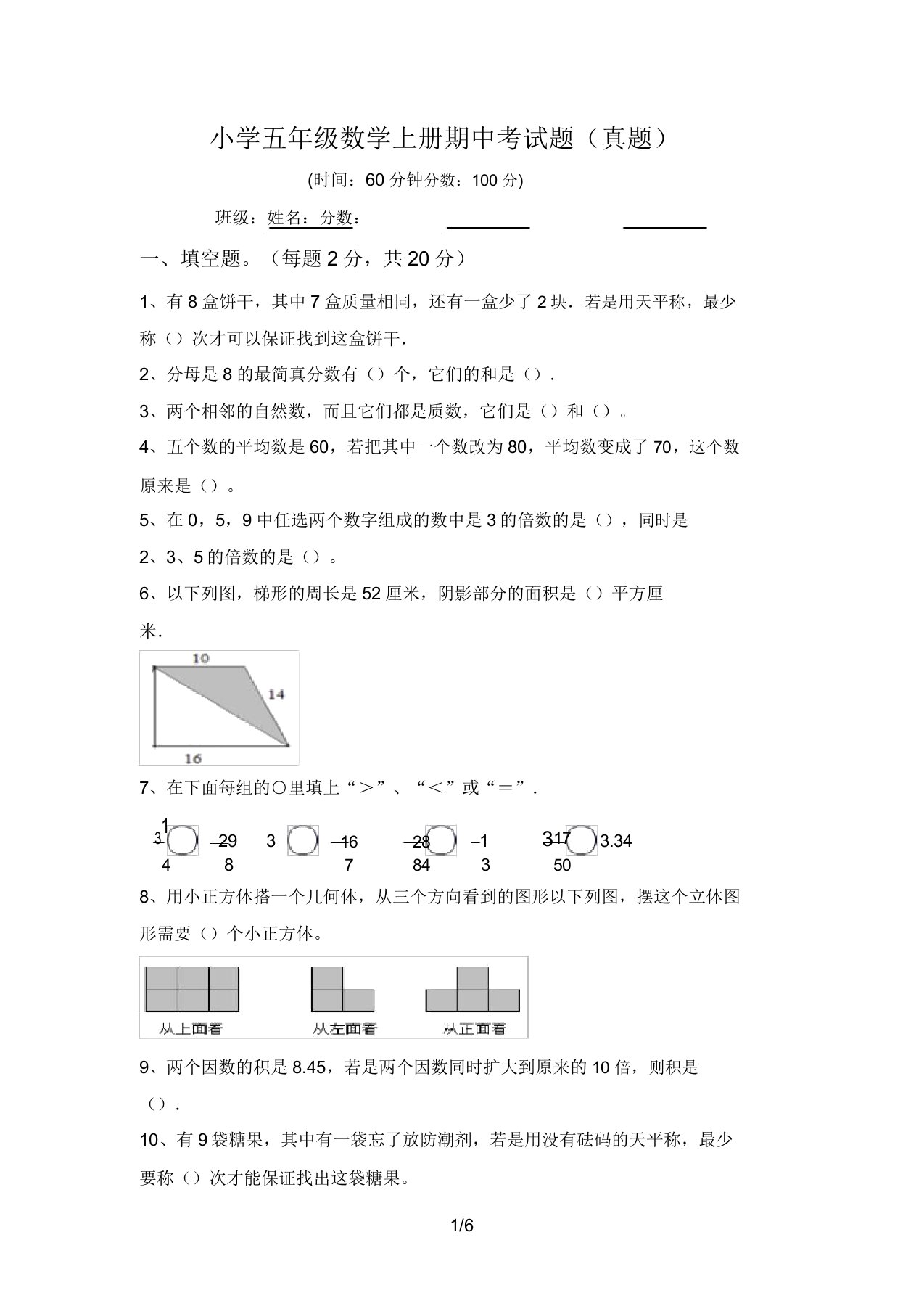 小学五年级数学上册期中考试题(真题)