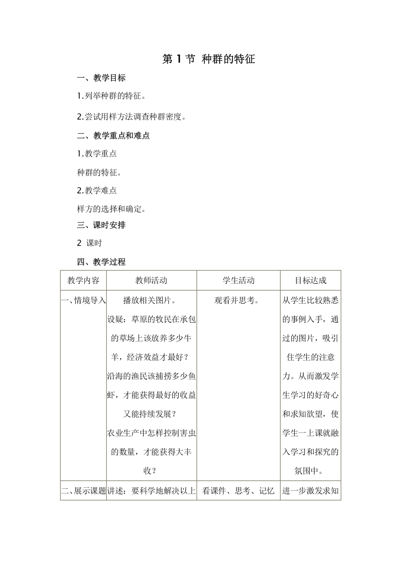 第1节种群的特征