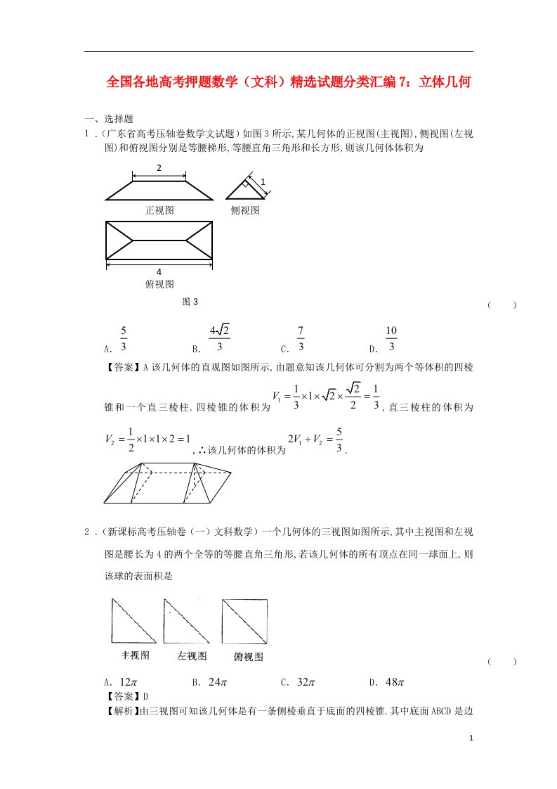 全国各地高考数学