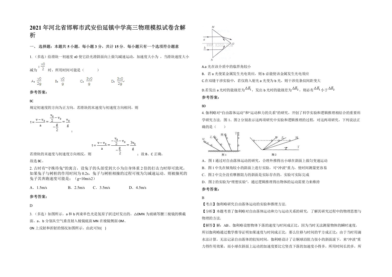 2021年河北省邯郸市武安伯延镇中学高三物理模拟试卷含解析