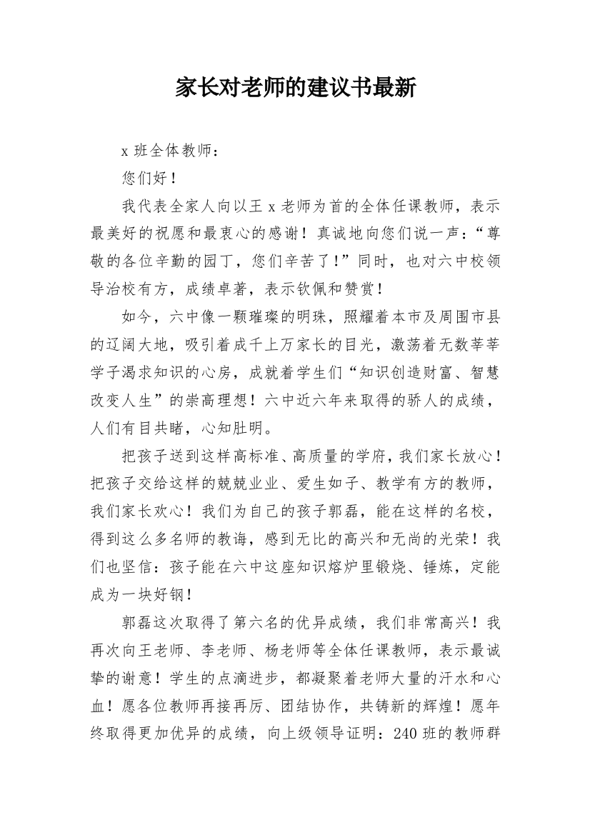 家长对老师的建议书最新_1