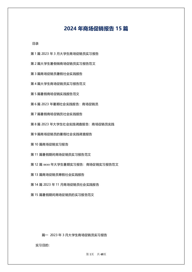 2024年商场促销报告15篇