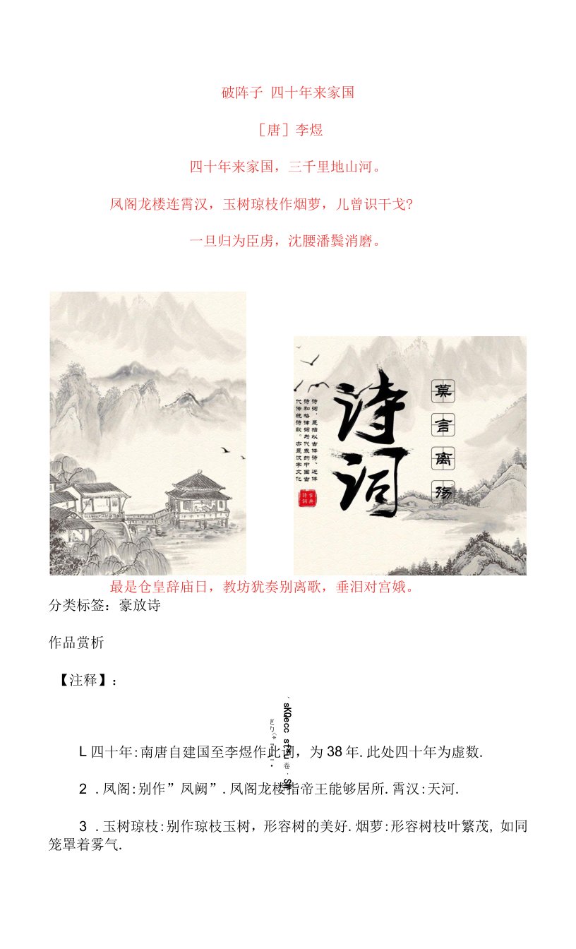 李煜《破阵子