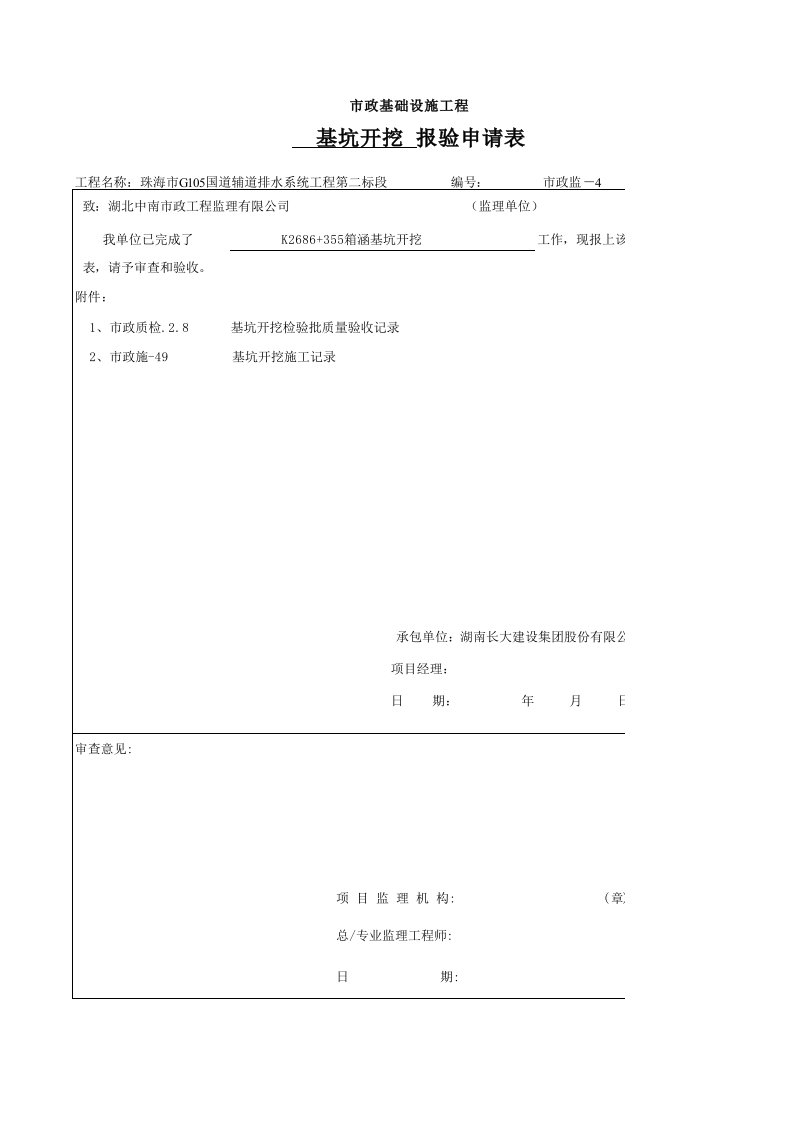 建筑工程-基坑开挖