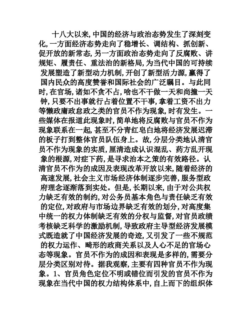 治理官员不作为心得体会