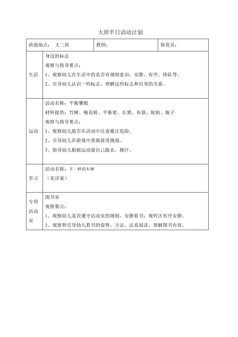 大班半日活动计划