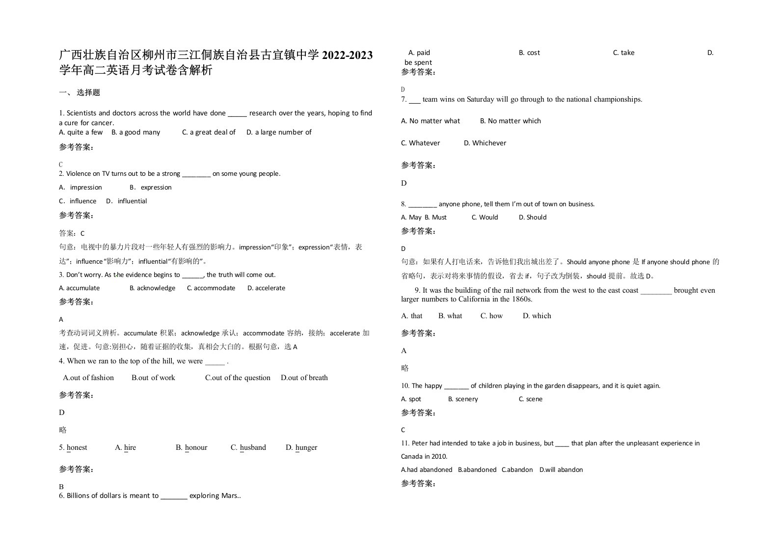 广西壮族自治区柳州市三江侗族自治县古宜镇中学2022-2023学年高二英语月考试卷含解析