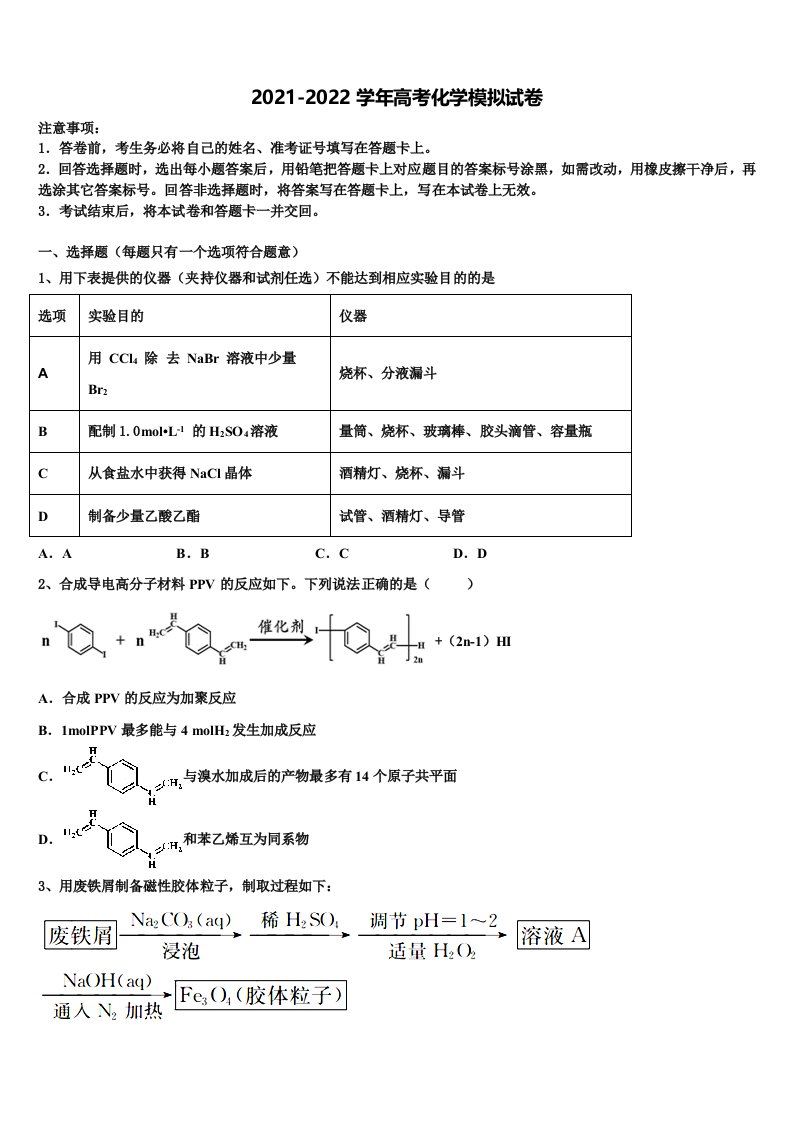 云南省沾益县一中2022年高三第三次测评化学试卷含解析