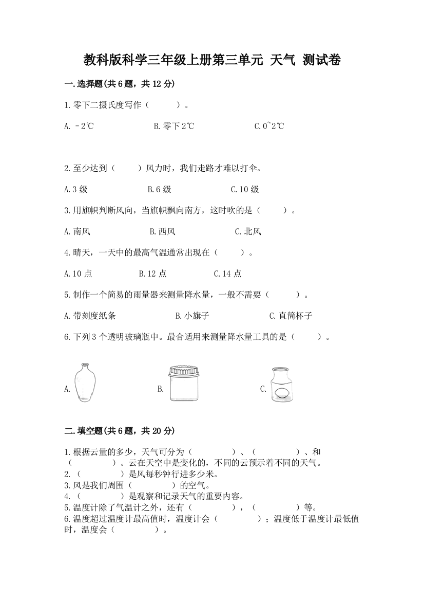 教科版科学三年级上册第三单元