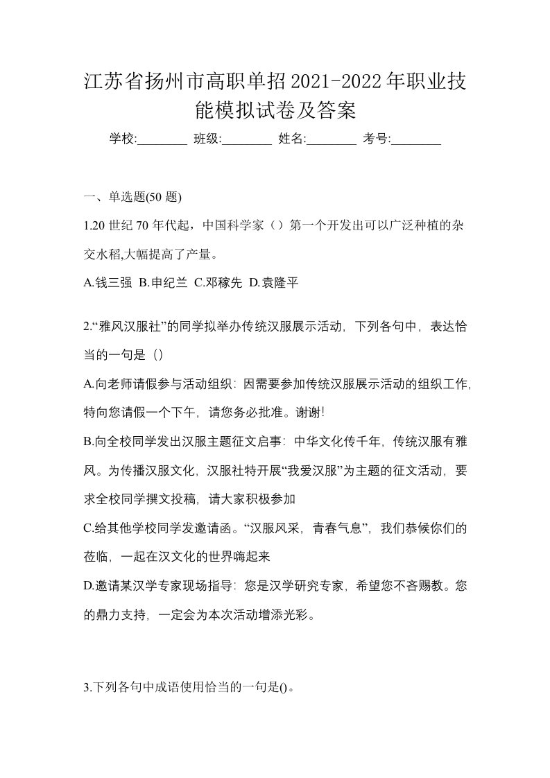 江苏省扬州市高职单招2021-2022年职业技能模拟试卷及答案