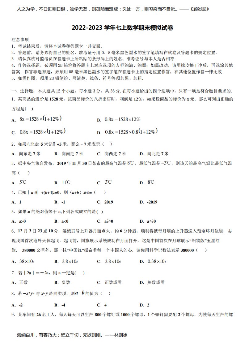 2022年山东省济宁市微山县数学七年级第一学期期末学业水平测试试题含解析