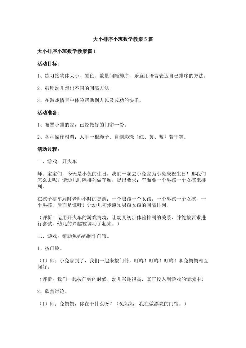 大小排序小班数学教案5篇