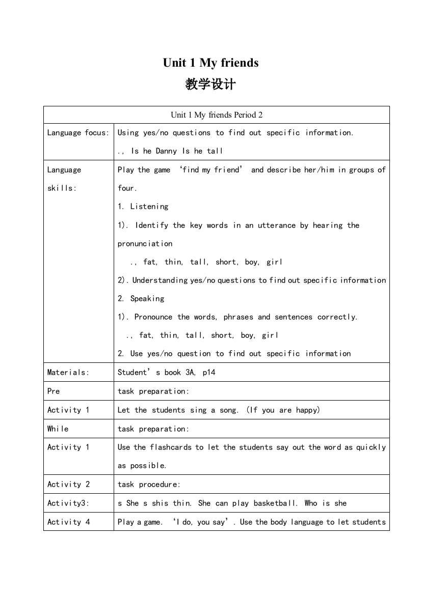 牛津上海版小学英语三年级上册module-2-unit-1-my-friends教学设计2