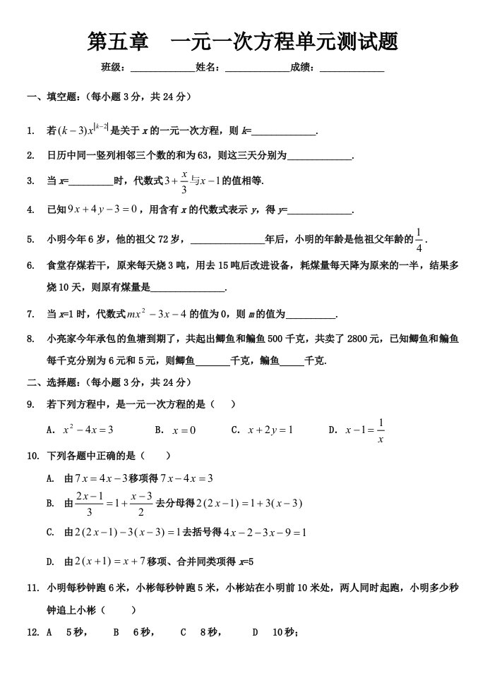 北师大版七年级上一元一次方程测试题