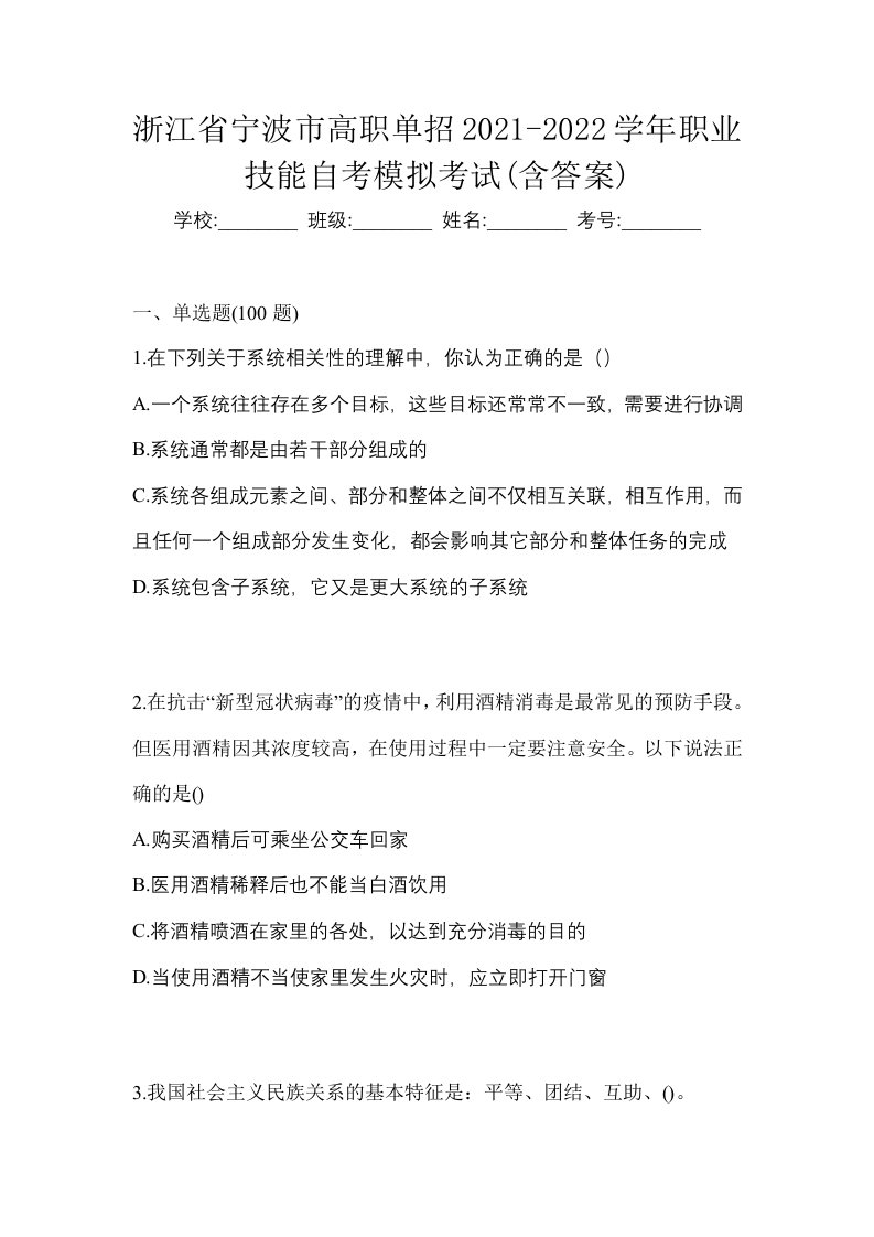 浙江省宁波市高职单招2021-2022学年职业技能自考模拟考试含答案