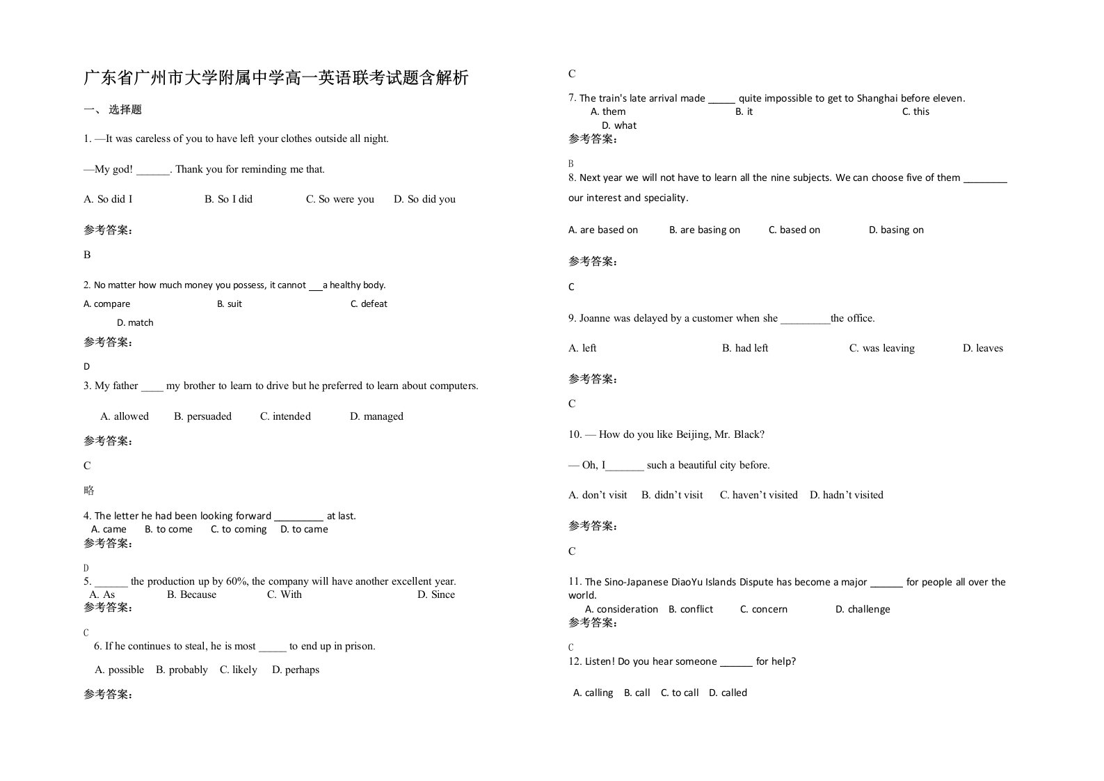 广东省广州市大学附属中学高一英语联考试题含解析