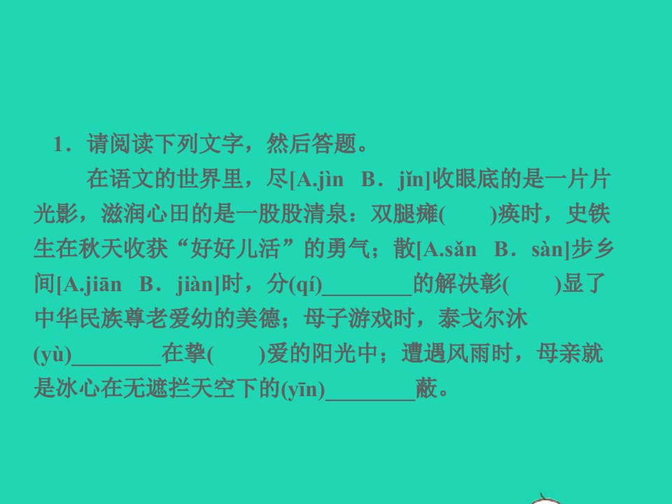 七年级语文上册周末作业五习题名师公开课省级获奖课件新人教版