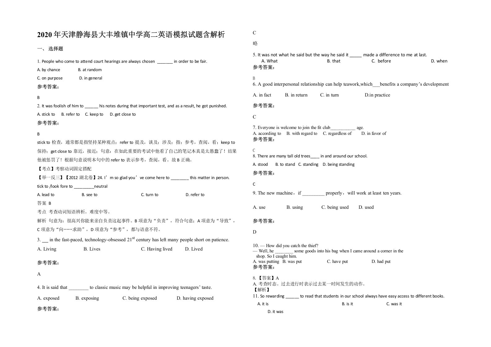 2020年天津静海县大丰堆镇中学高二英语模拟试题含解析