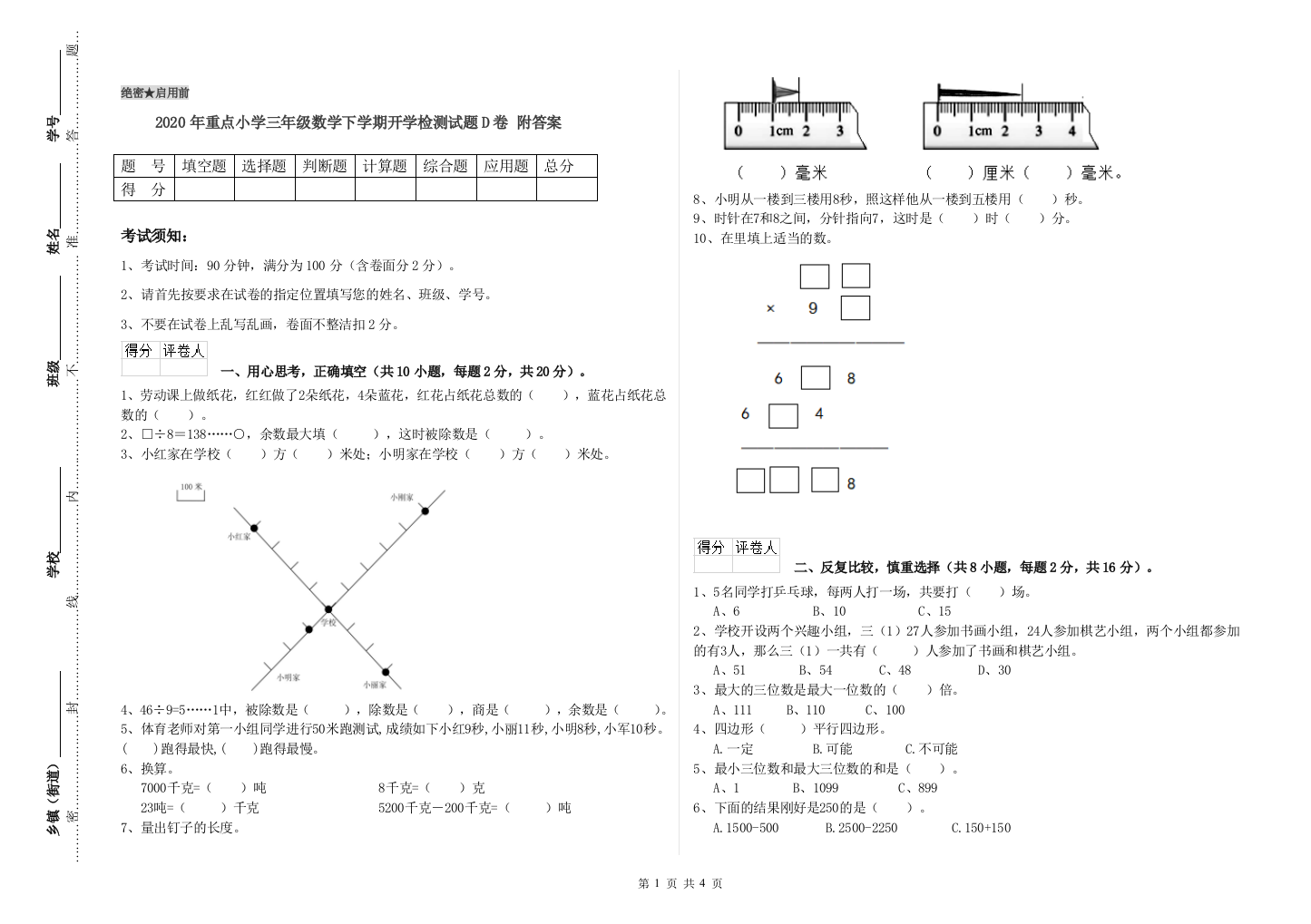 2020年重点小学三年级数学下学期开学检测试题D卷-附答案