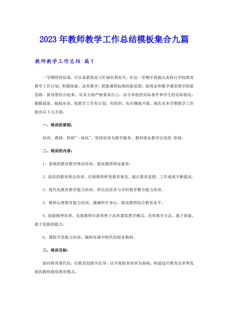 （可编辑）2023年教师教学工作总结模板集合九篇