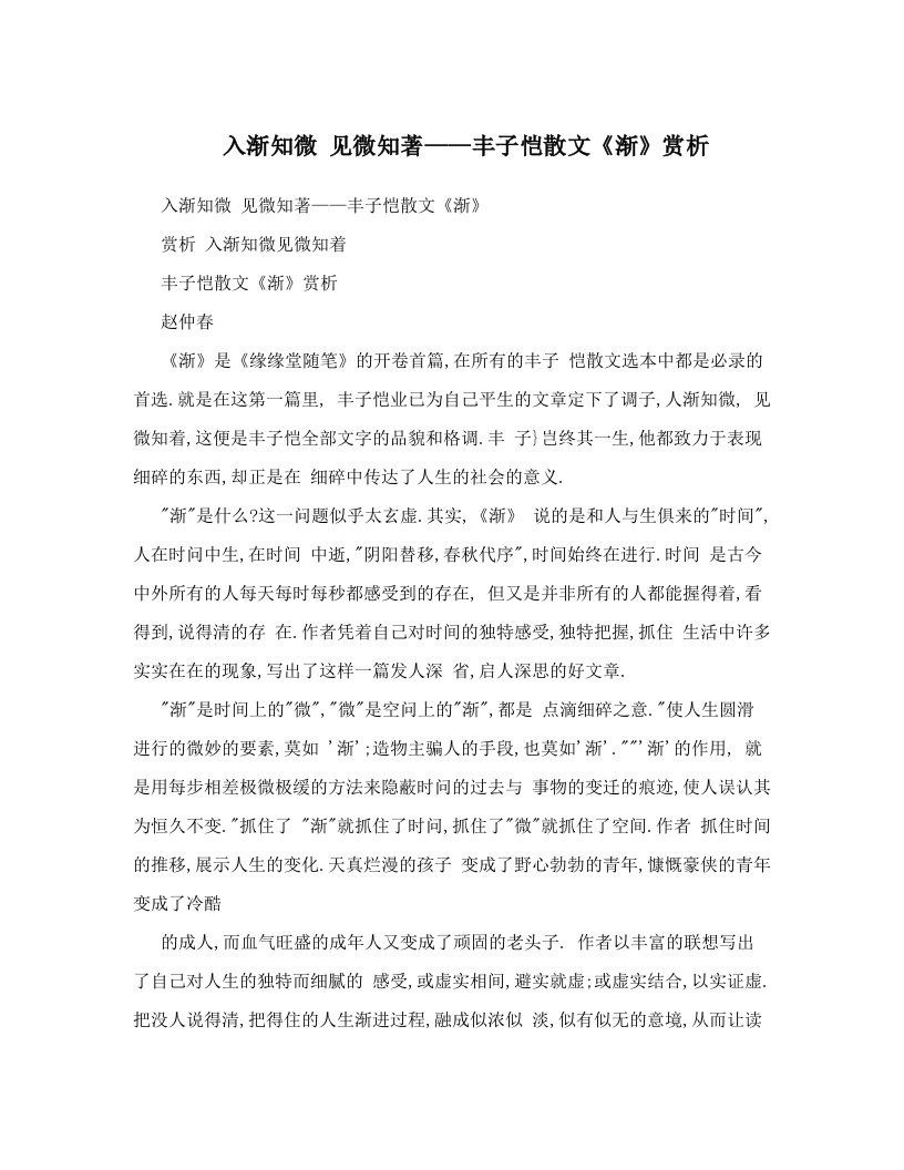 入渐知微+见微知著——丰子恺散文《渐》赏析