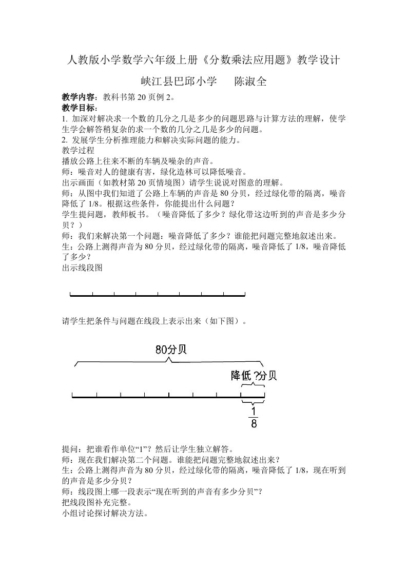 人教版小学数学六年级上册《分数乘法应用题》教学设计