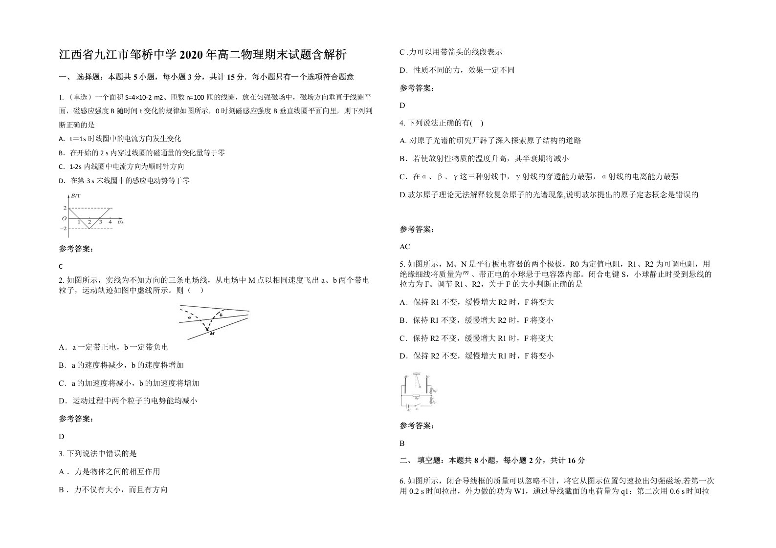 江西省九江市邹桥中学2020年高二物理期末试题含解析