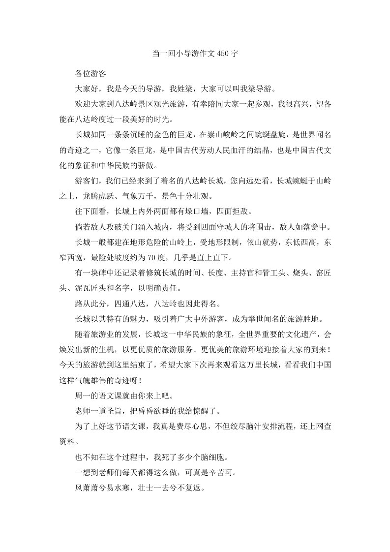 当一回小导游作文450字