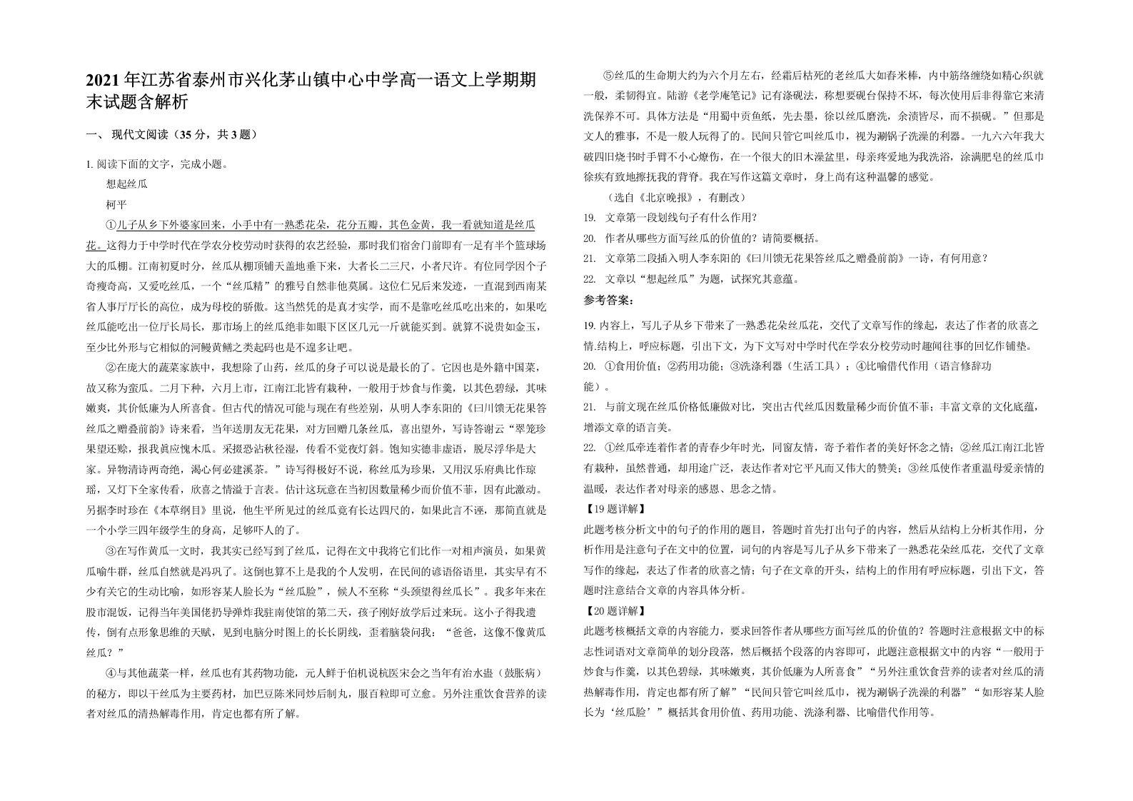 2021年江苏省泰州市兴化茅山镇中心中学高一语文上学期期末试题含解析