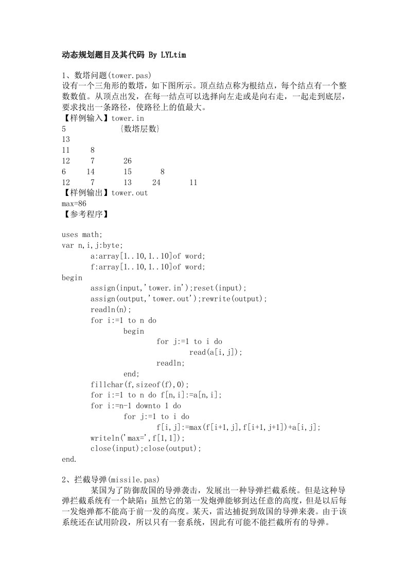 动态规划题目及其代码