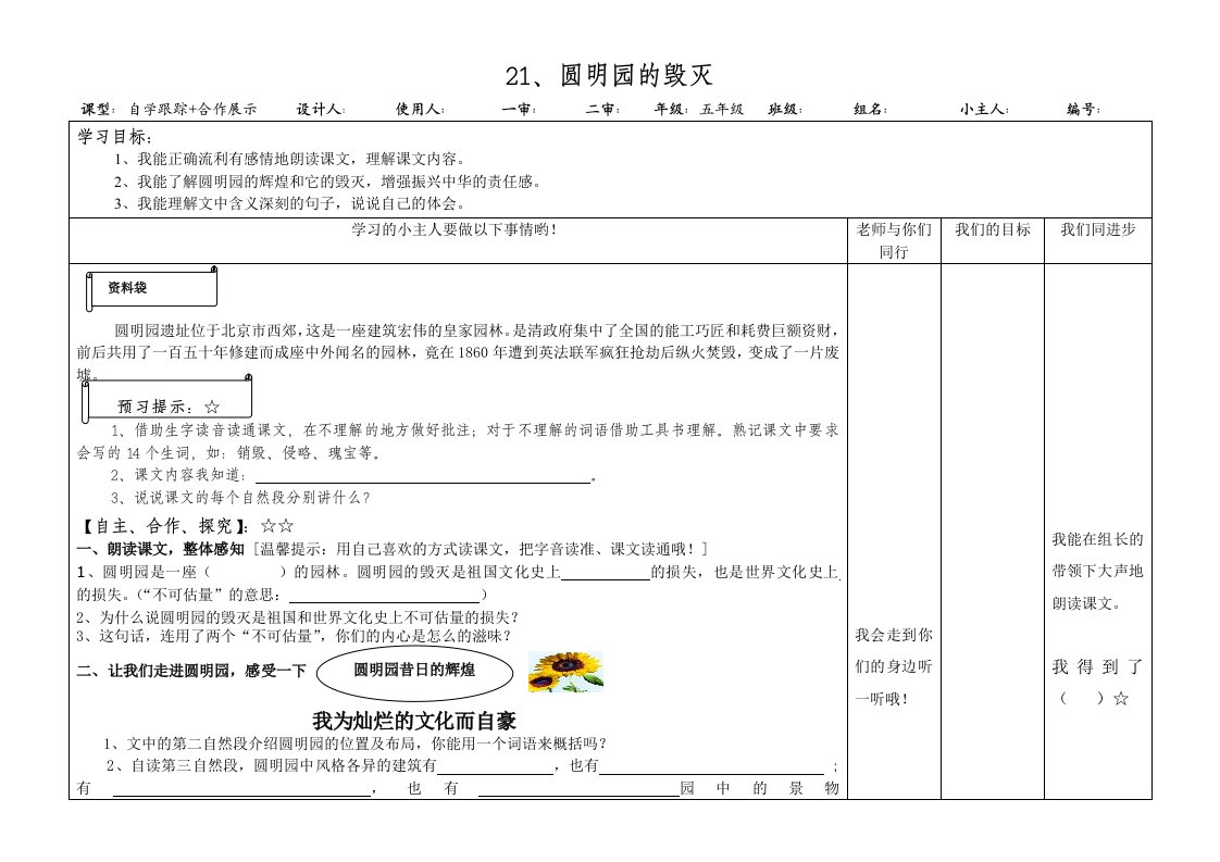 五年级上册语文第七单元导学案