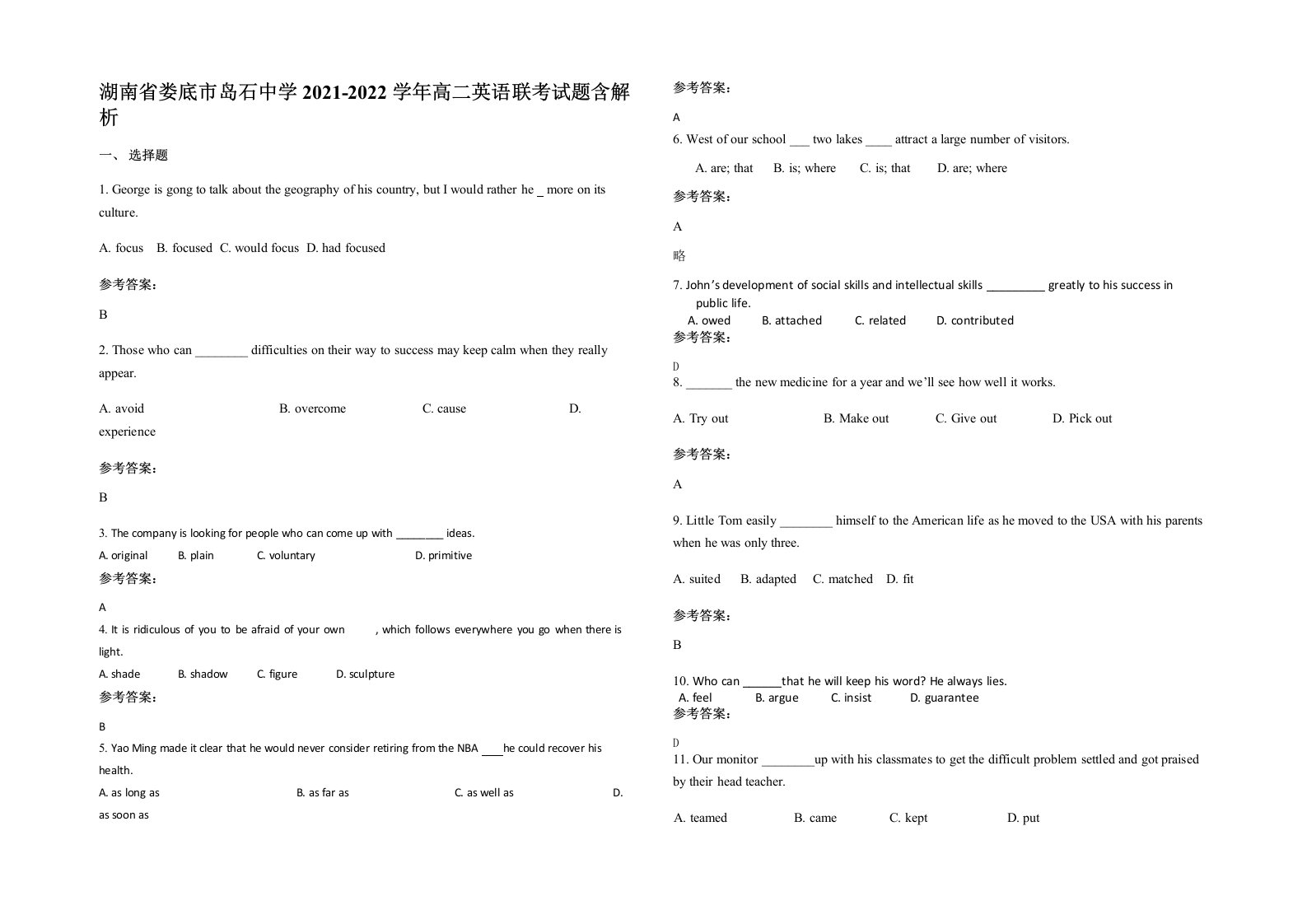 湖南省娄底市岛石中学2021-2022学年高二英语联考试题含解析