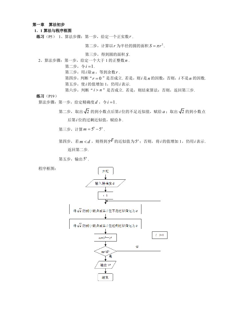 高中数学必修3课后答案